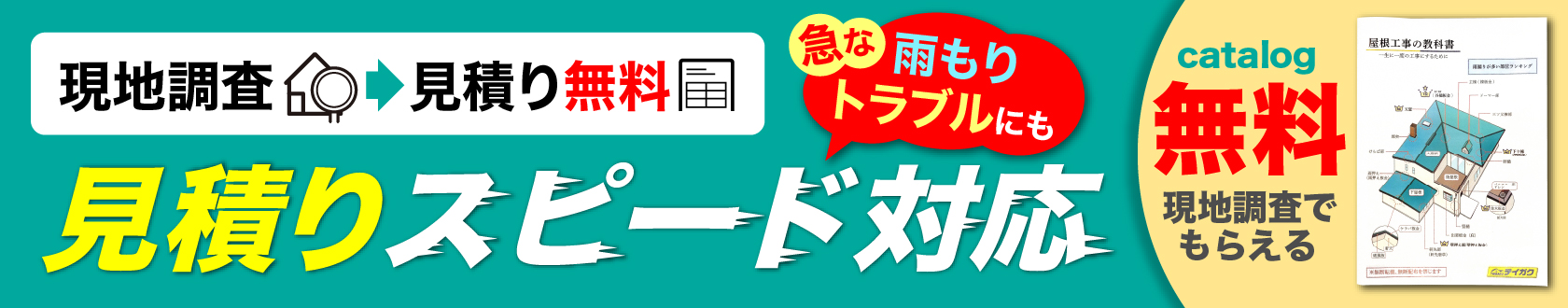 PCバナー 見積もりスピード対応