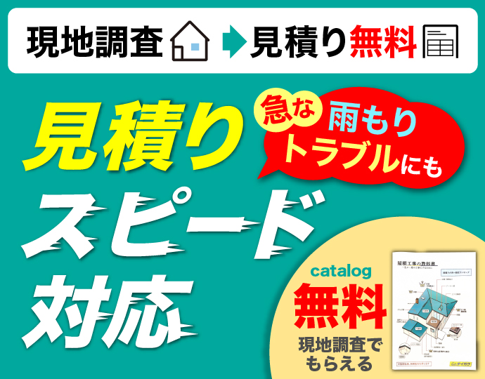 モバイルバナー 見積もりスピード対応