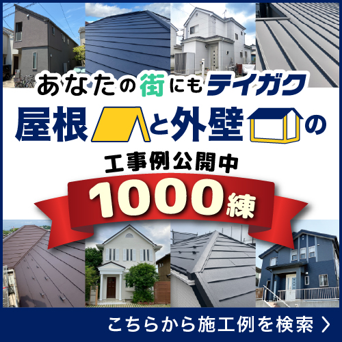 施工例検索