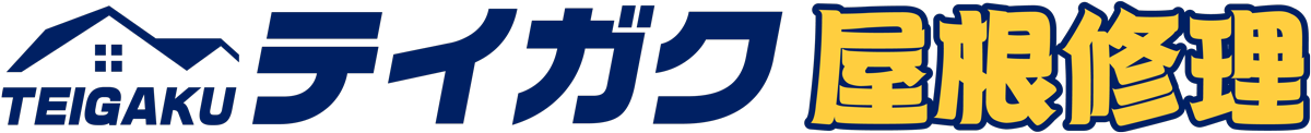屋根の葺き替え ふきかえ とは 読み方と意味を解説 テイガク屋根修理