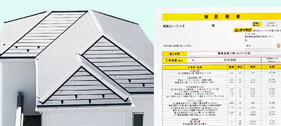 屋根リフォーム単価表