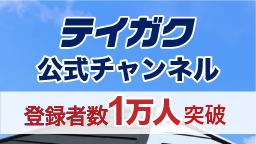 テイガクYoutubeチャンネル