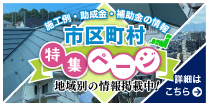 市区町村ページ バナー