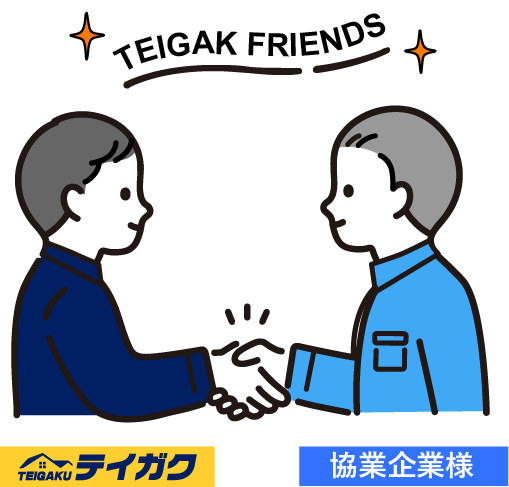 テイガクと協業企業様が握手しているイラスト