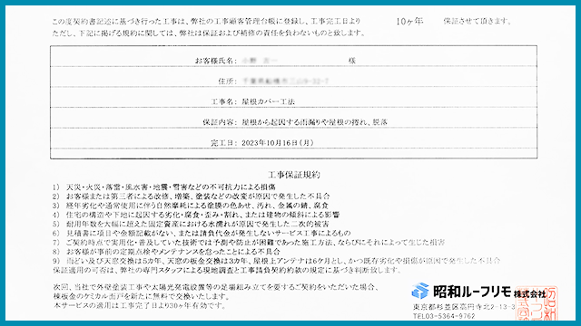 工事保証