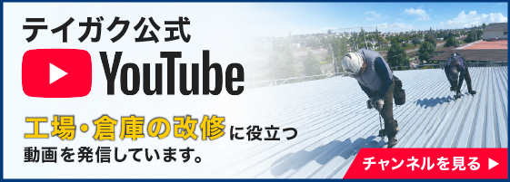 テイガク公式 Youtubeチャンネルリンク
