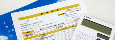 見積書の提出