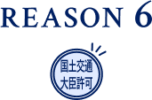 ポイント6