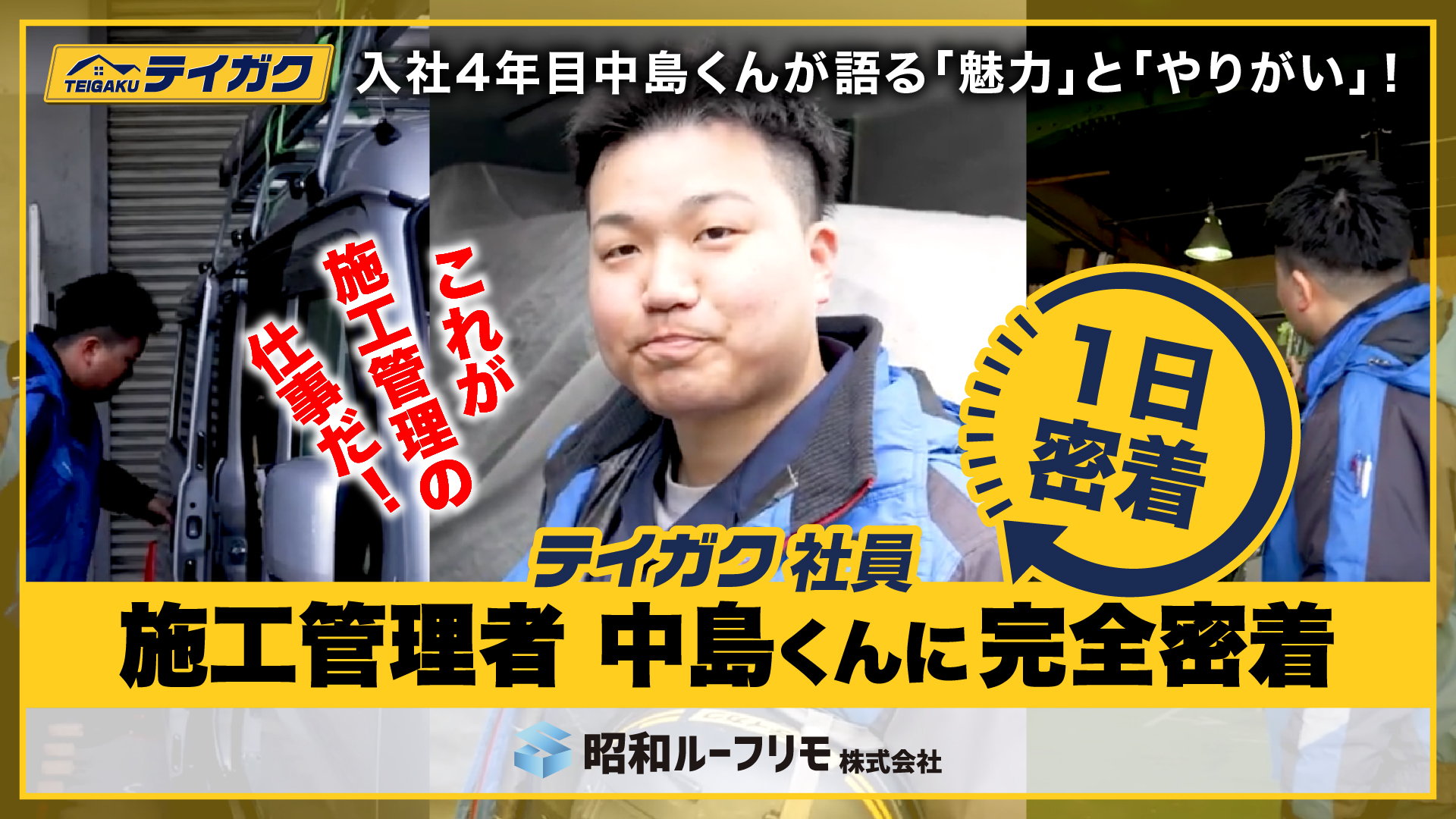 動画サムネイル テイガク施工管理1日密着