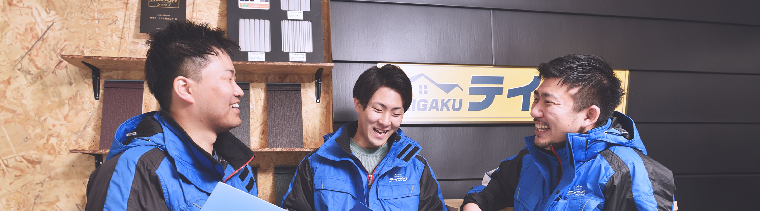 仕事と仲間を知る