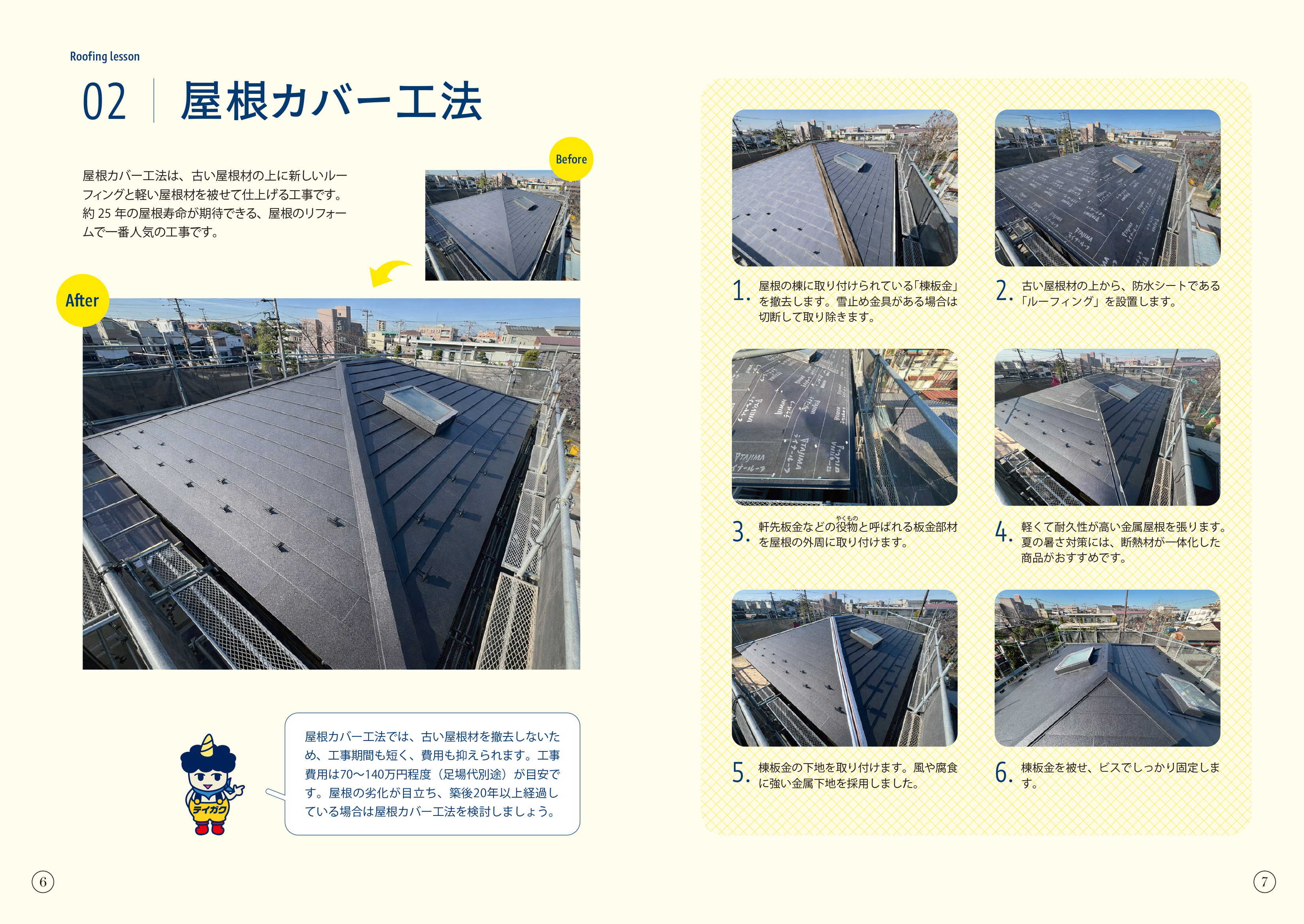 屋根修理診断チャート