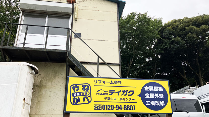 千葉中央工事センター(千葉市)