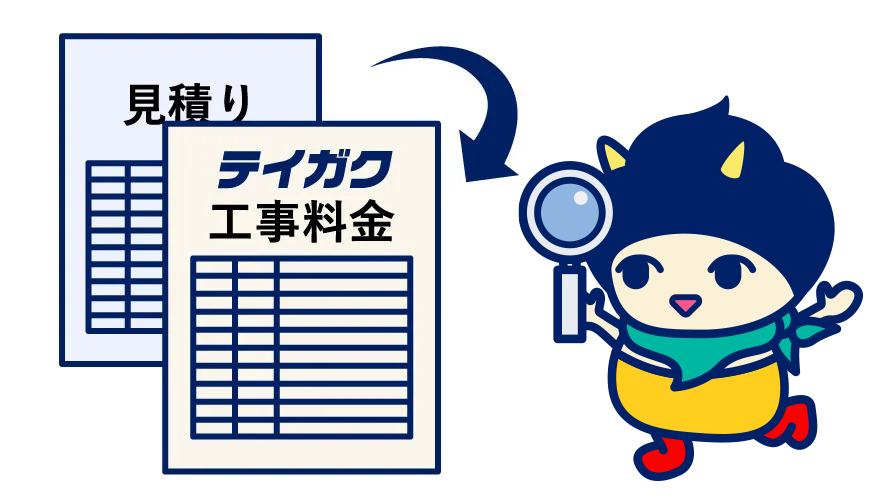 見積書変換「ゼロミツ」