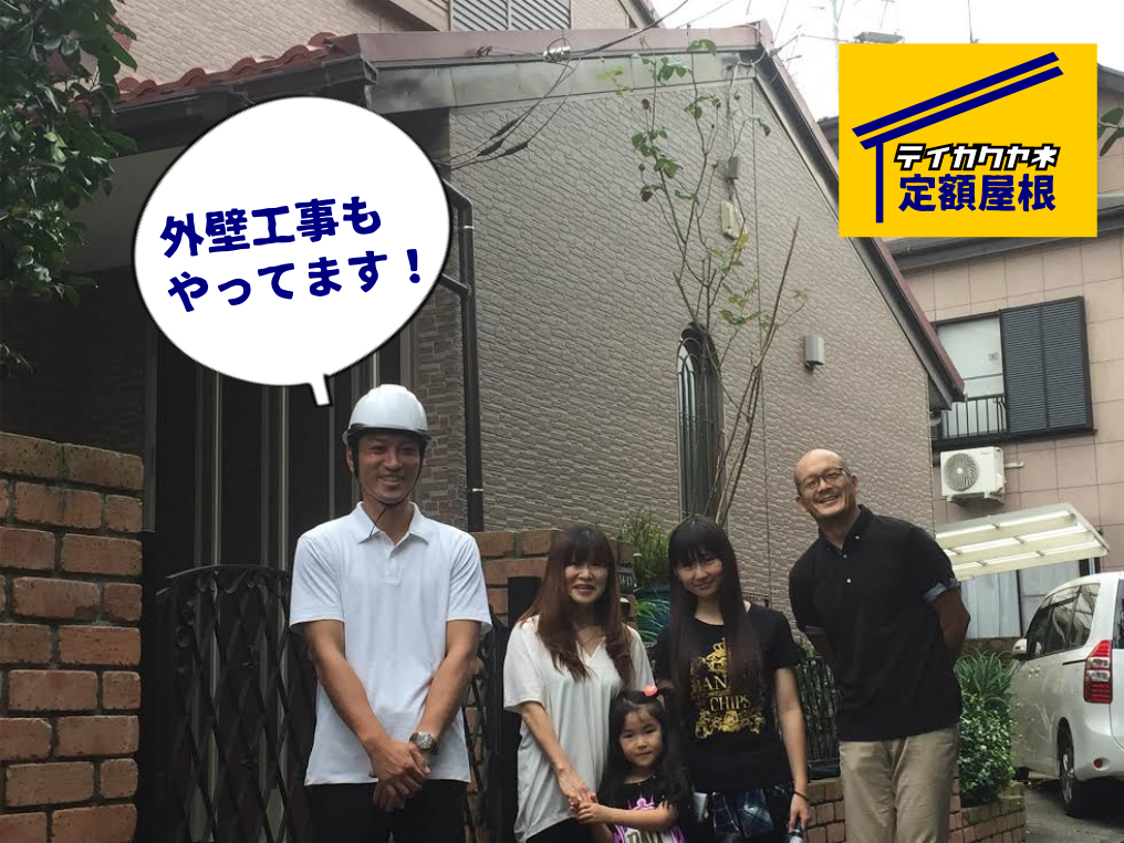 外装工事もやっています
