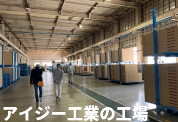 アイジー工業