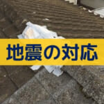 大阪府北部地震の対応