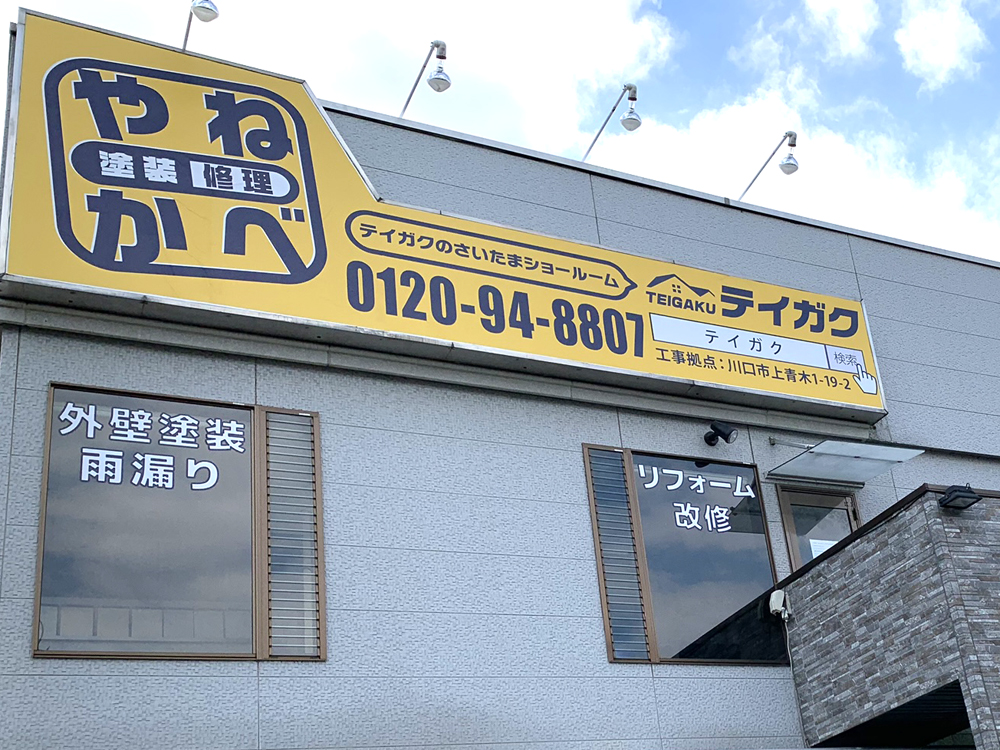 ショールーム