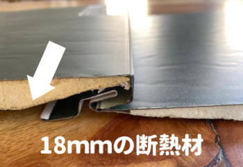 横暖ルーフαSと横暖ルーフαプレミアムSの断熱材は分厚い