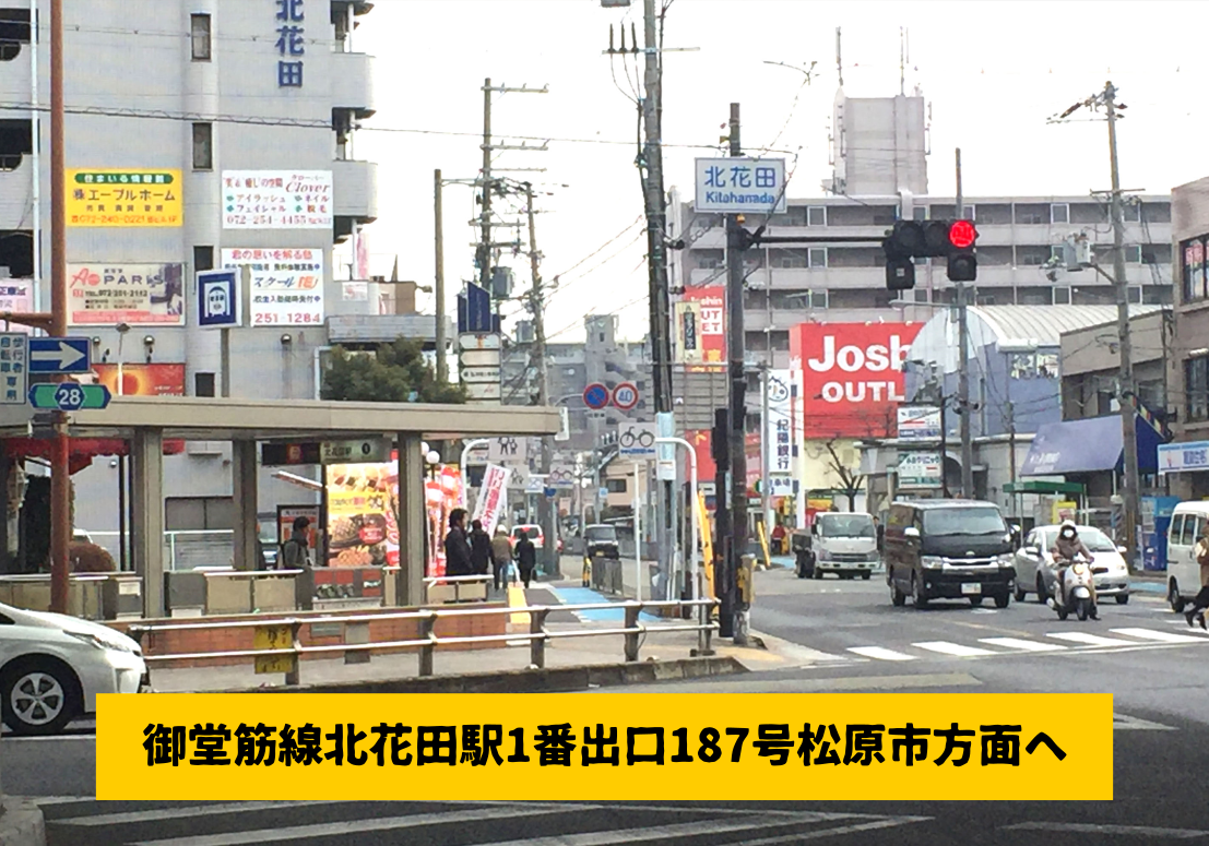 御堂筋線北花田駅1番出口187号松原市方面へ