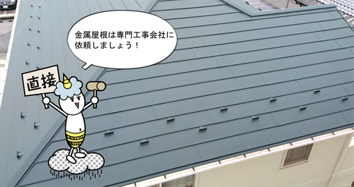 屋根工事会社は3種類