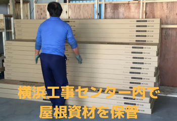 テイガク屋根修理 神奈川工事センター