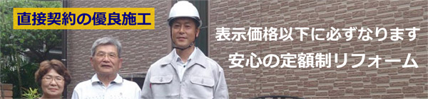 直接契約・直接工事のテイガクにお任せください