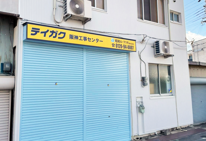 阪神工事センターへの道案内