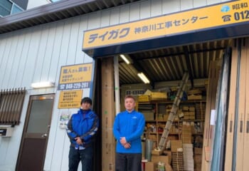 神奈川工事センター