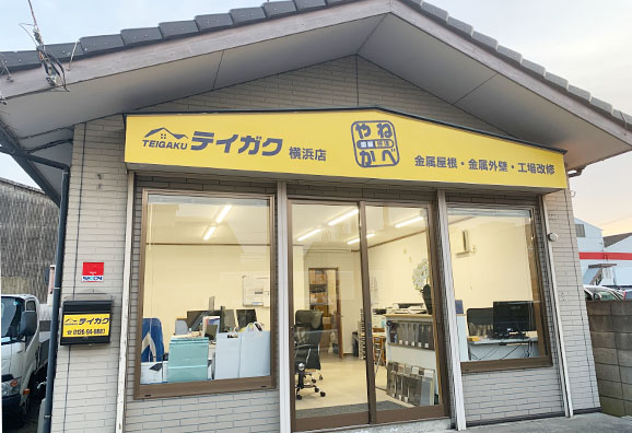 テイガク横浜店