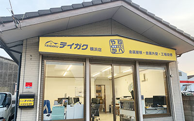 テイガク 横浜店