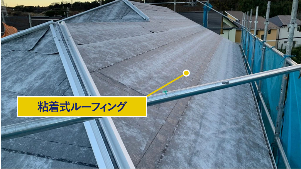 釘を１本も使わずに貼れる屋根の防水シート（テイガクによる施工）