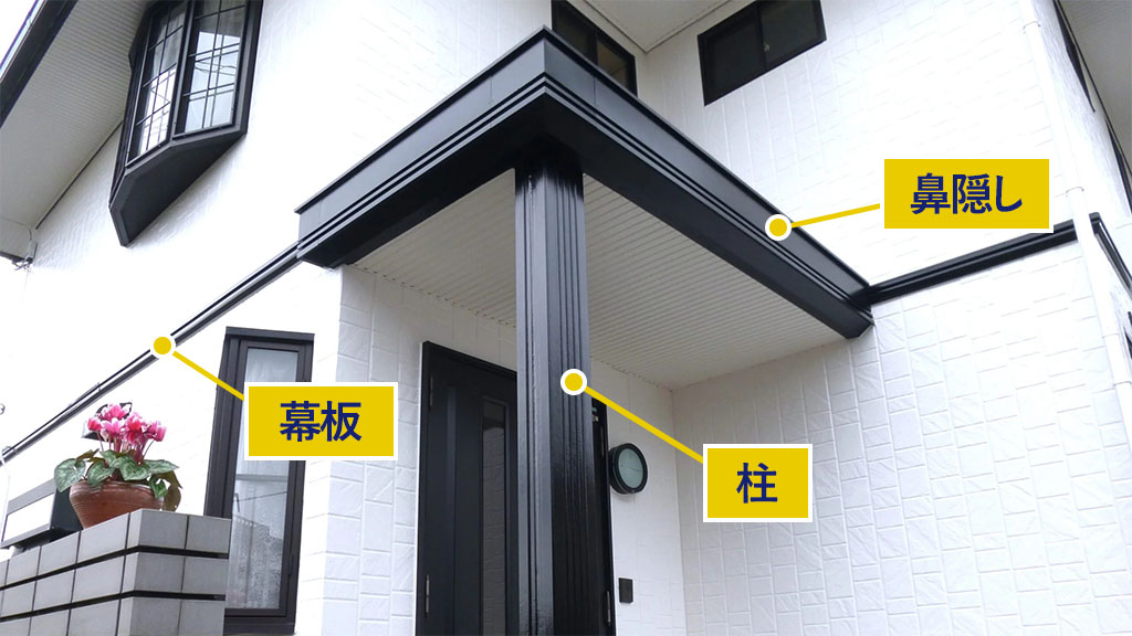 柱、鼻隠し、幕板を塗装する
