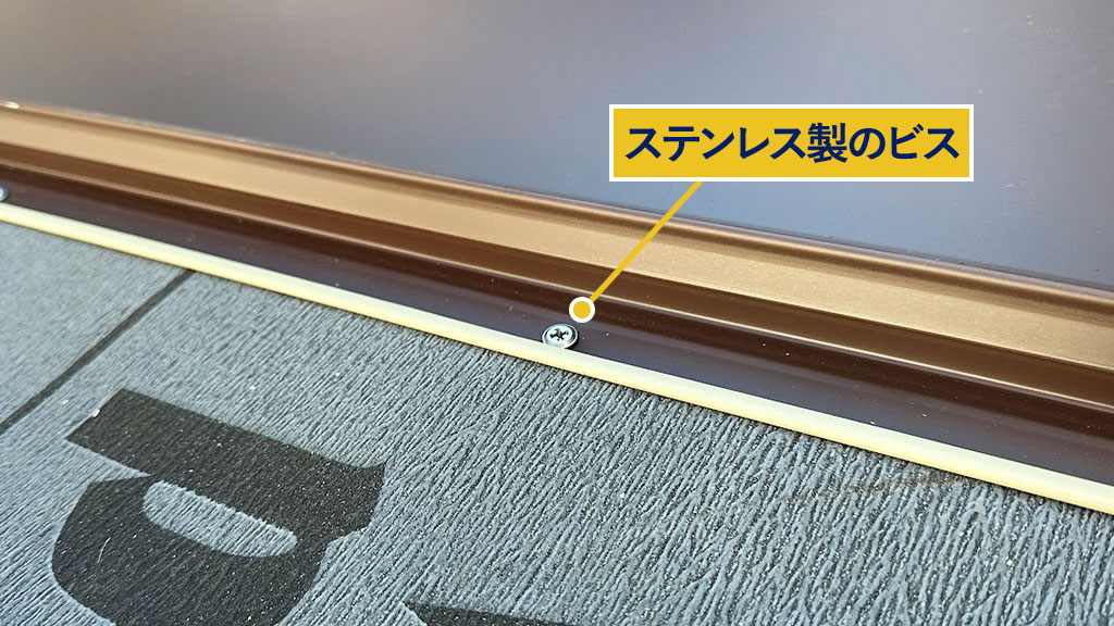 屋根本体をステンレス製のビスで留める