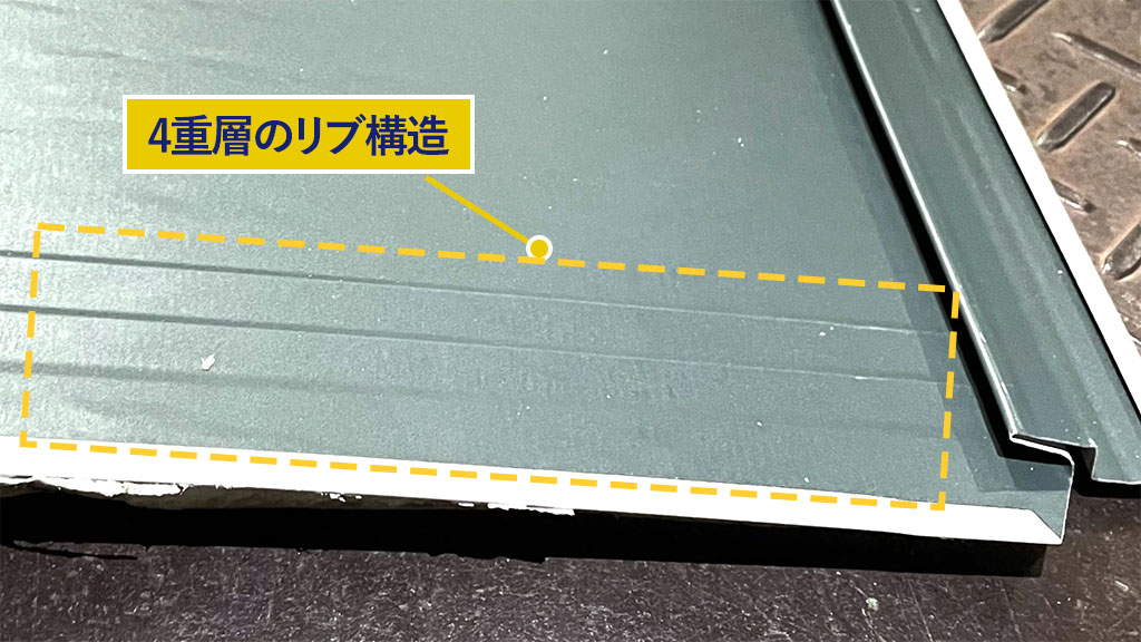 屋根と屋根のジョイント部分に雨水が入りにくい4重層のリブ構造