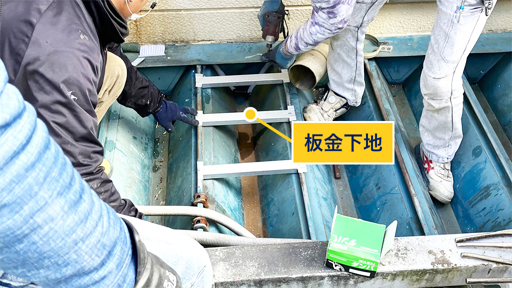 板金下地