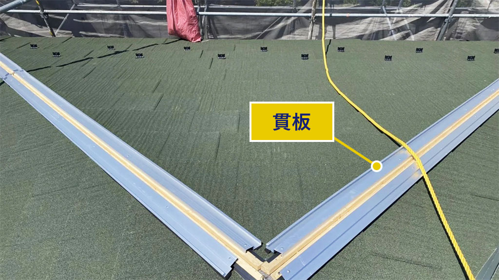 貫板を取り付ける