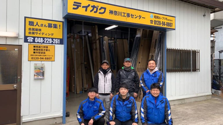 テイガクの神奈川工事センター（屋根材と職人さんを管理する拠点）