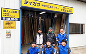 神奈川工事センター