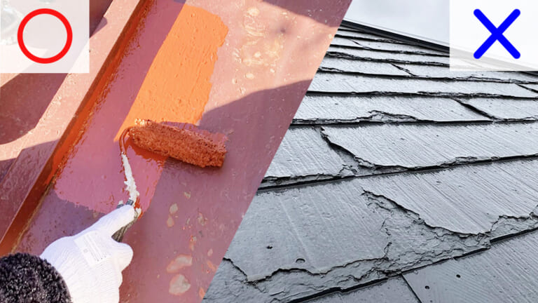 屋根塗装の意味がある屋根と意味がない屋根