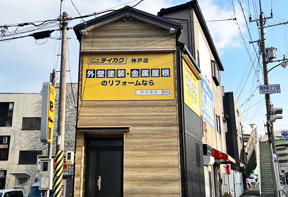テイガク神戸店
