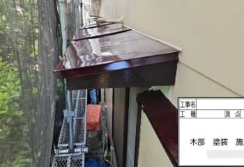 木部や鉄部の塗布