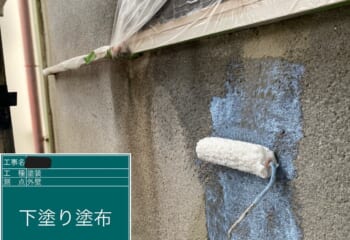 下塗り塗布