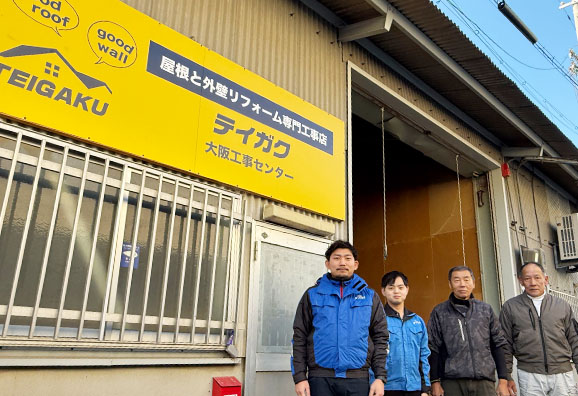 大阪工事センター