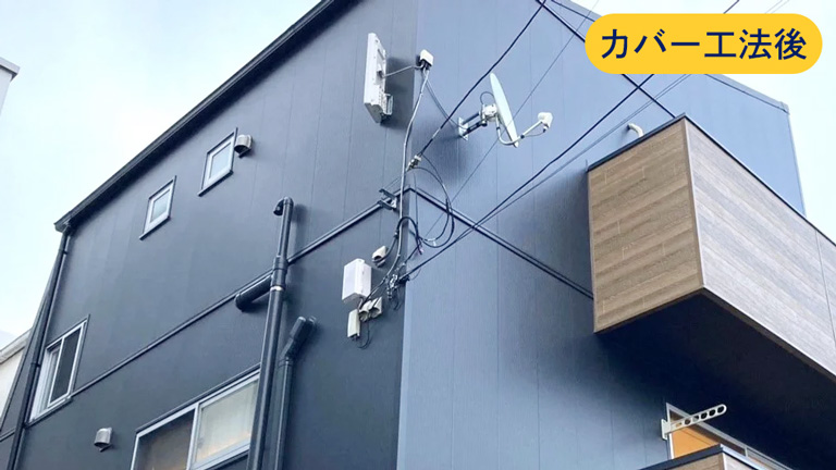 カバー工法後