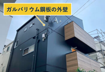 ガルバリウム鋼板の外壁