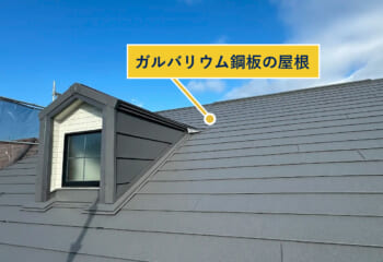 ガルバリウム鋼板の屋根