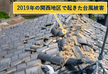 2019年の関西地区で起きた台風被害
