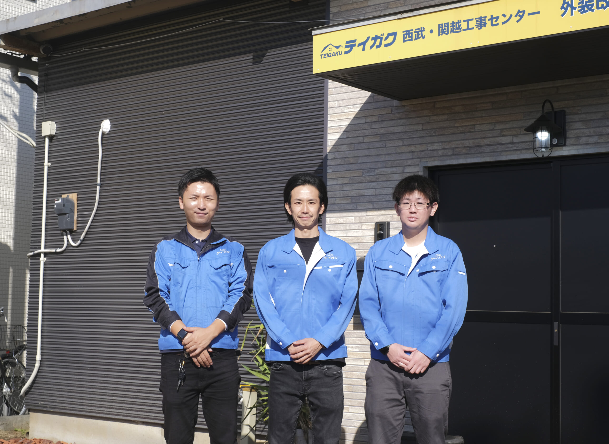西武・関越工事センター