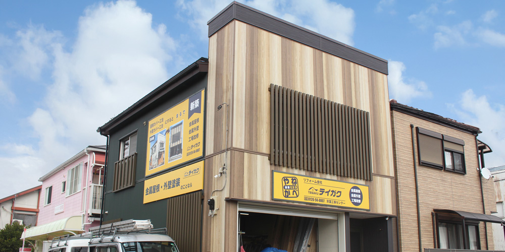 大阪工事センターの外観