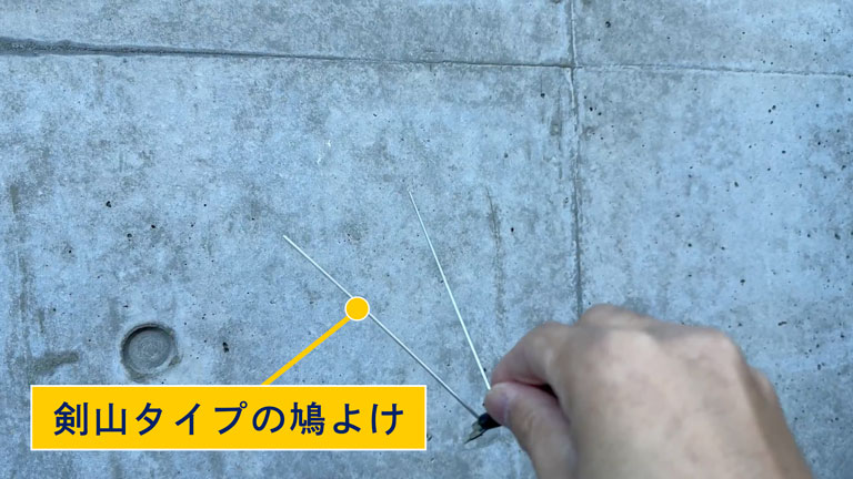 剣山タイプの鳩よけ